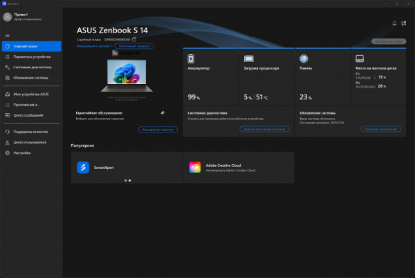 Обзор ноутбука Asus Zenbook S 14 (UX5406SA) Copilot+ PC c новейшим Intel Core Ultra 7 258V Обзор ноутбука Asus Zenbook S 14 (UX5406SA) Copilot+ PC c новейшим Intel Core Ultra 7 258V