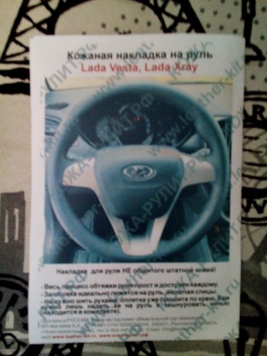 кожаная оплетка (чехол) на руль Лада Веста