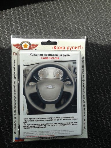 Перетяжка руля LADA кожей своими руками