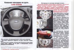 Инструкция по перетяжке руля Лада Гранта/Приора/Калина кожей